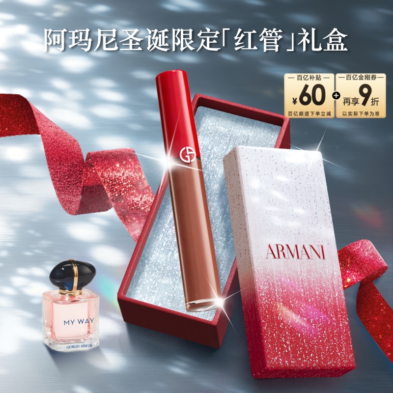 【百亿补贴】阿玛尼红管丝绒唇釉显白保湿口红礼物214暧昧