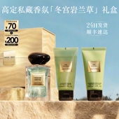 情人节礼物 阿玛尼高定私藏香氛岩兰草香水清新自然柑橘新年