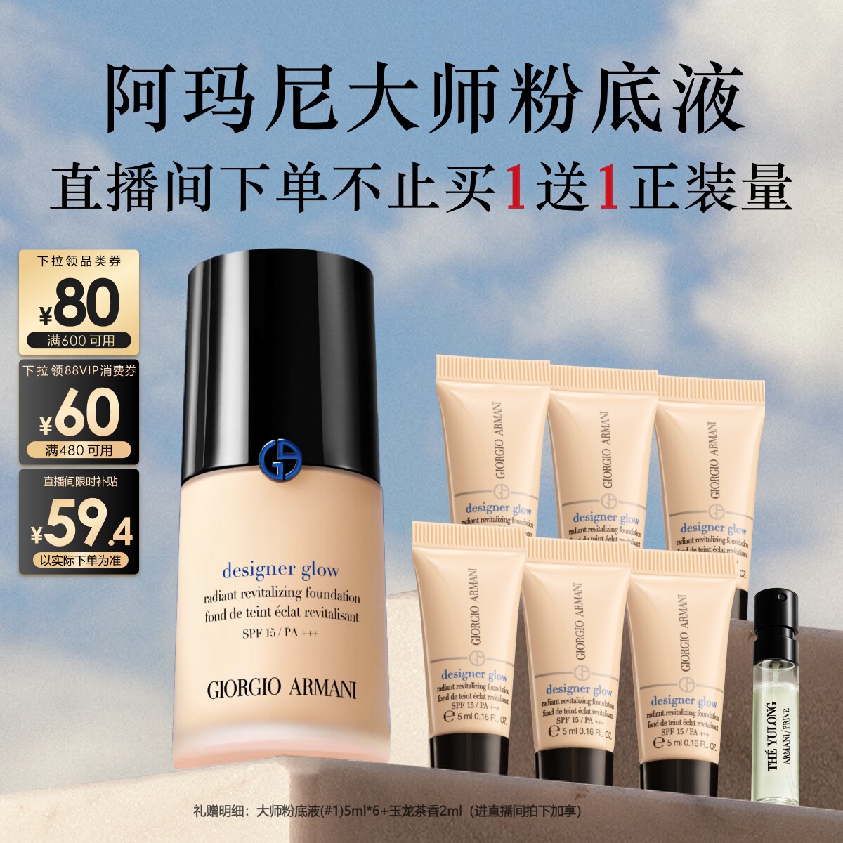 【618即刻抢购】阿玛尼蓝标大师粉底液光感贴肤保湿干皮养肤持妆