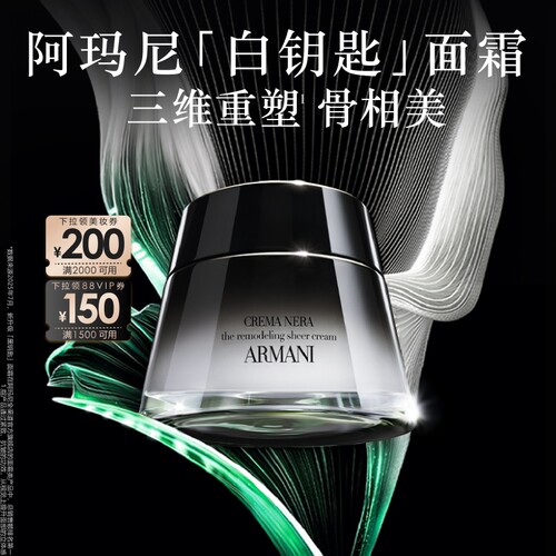 【官方正品】阿玛尼全新白钥匙面霜抗老保湿抗皱紧致浓修胶原
