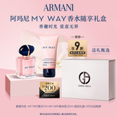 送礼甄选 阿玛尼MYWAY香水Q香身体乳随行礼盒生日礼物正品
