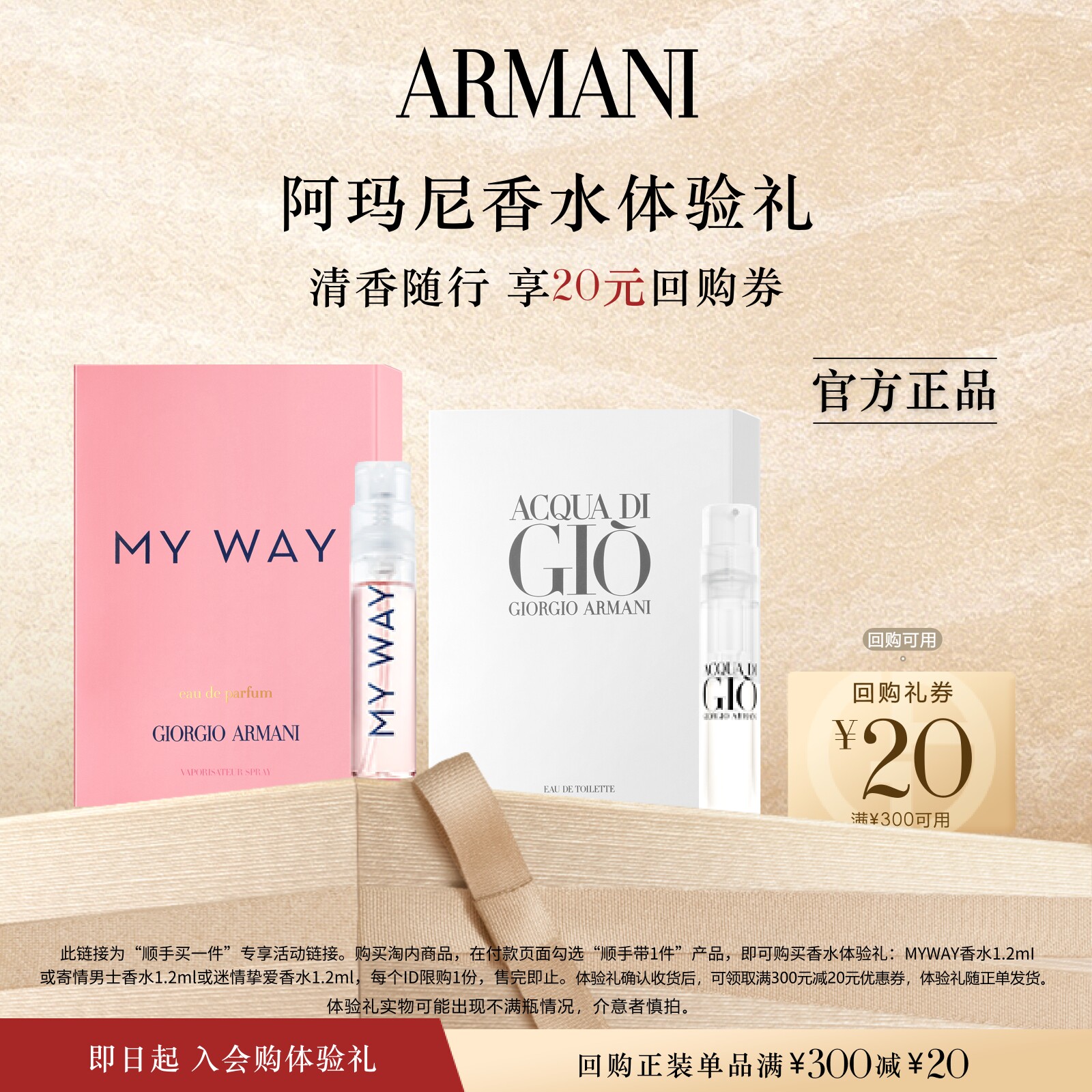 【顺手买一件】阿玛尼MYWAY香水权力女香星品体验礼 每个ID限1份