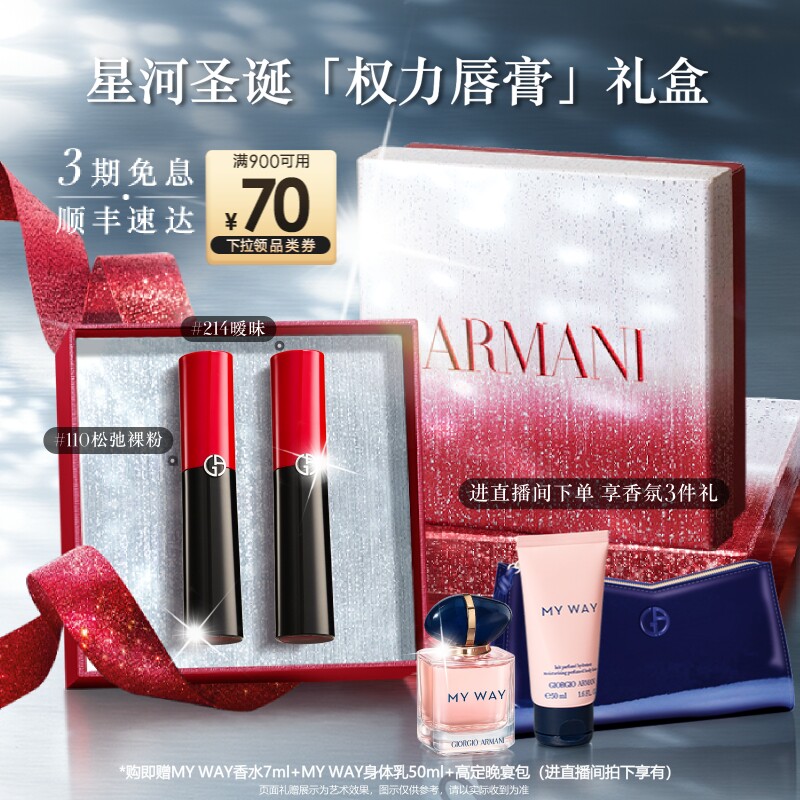 【圣诞礼物】阿玛尼权力唇膏2支口红显白保湿唇膏礼物
