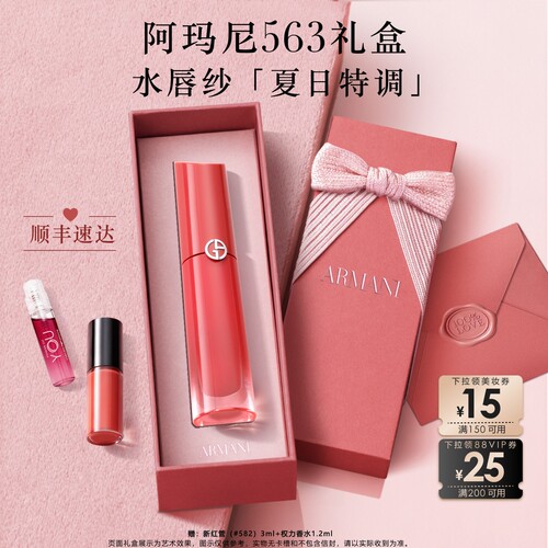 【七夕礼物】阿玛尼红管水唇纱唇釉显白口红礼物大牌送女友563