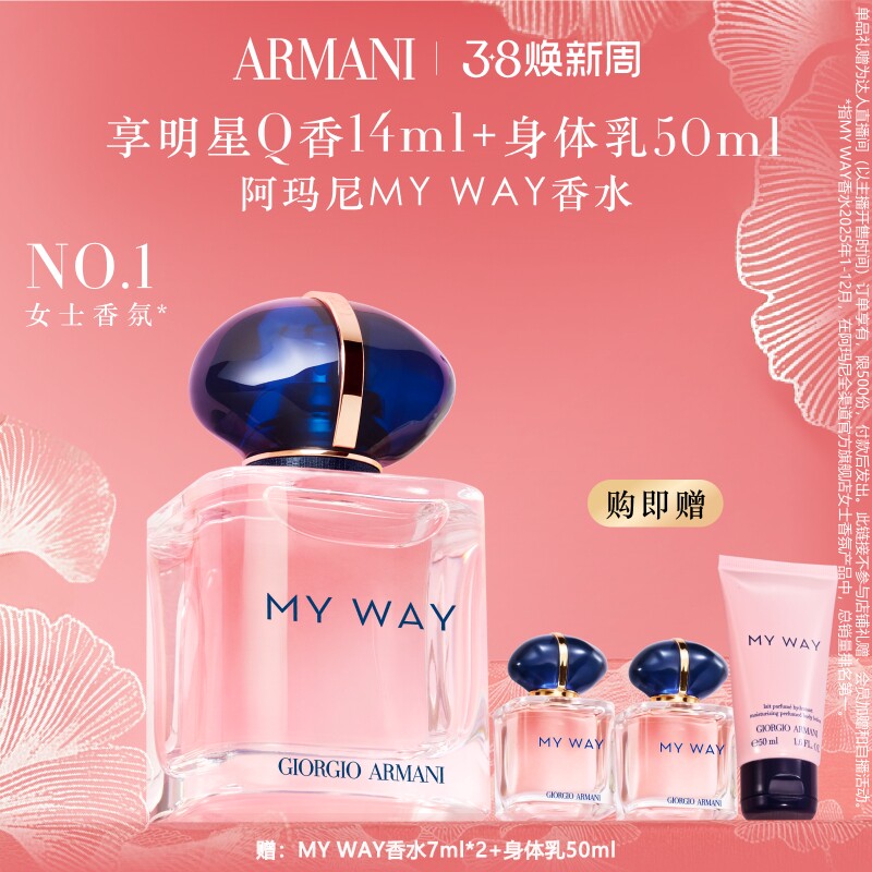 【烈儿超值年货节】阿玛尼MYWAY自我无界香水女士花果香