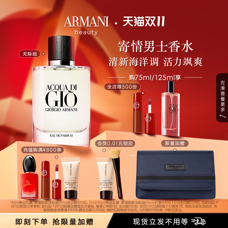【双11立即抢购】阿玛尼寄情男士无际香水清新自然海洋留香持久