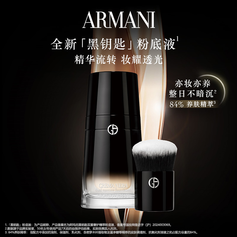 【官方正品】阿玛尼全新黑钥匙至臻奢护精萃粉底液持妆养肤正品