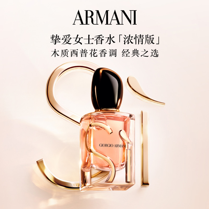 【官方正品】阿玛尼全新挚爱女士香水经典浓情版花果香水礼物