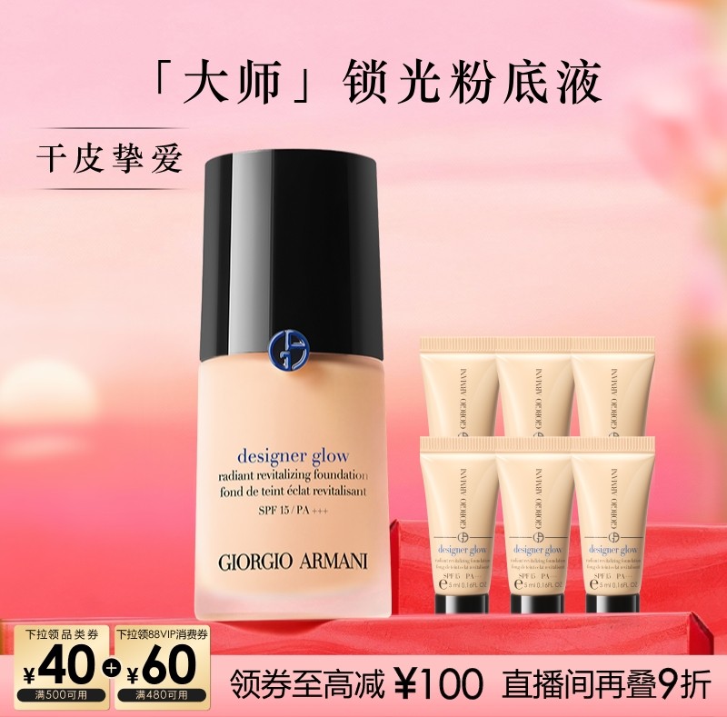 【新年礼物】阿玛尼蓝标大师粉底液光感贴肤保湿干皮养肤持妆遮瑕,彩妆/香水/美妆工具,粉底液/膏,淘宝优惠券,粉丝福利购,淘宝优惠卷