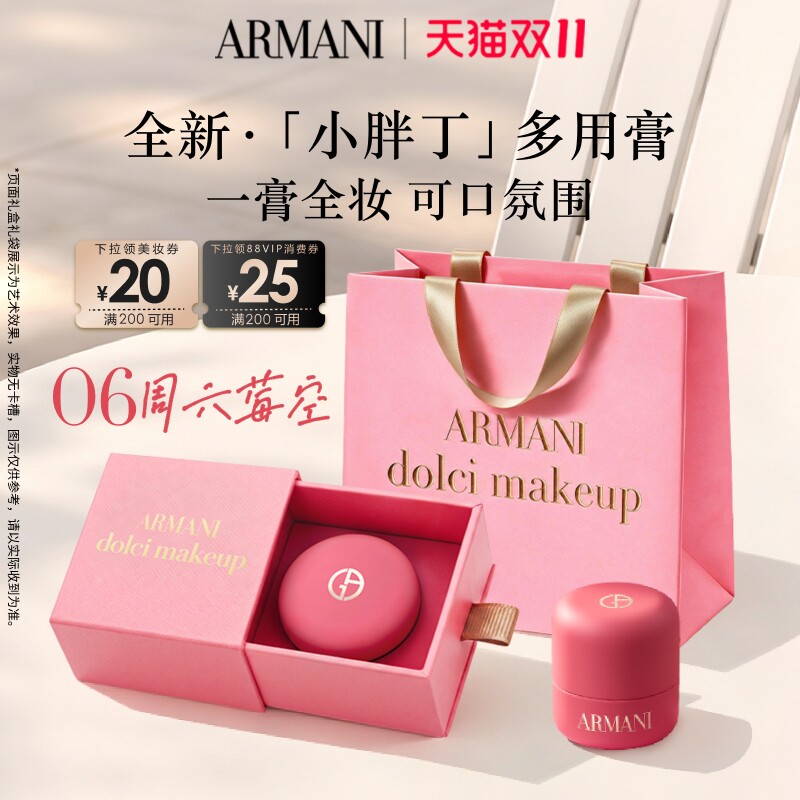 【礼物】阿玛尼小胖丁多用膏腮红眼影口红唇颊修容生日新婚伴手礼