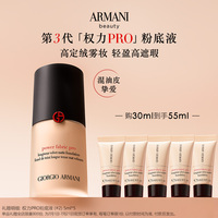 阿瑪尼權力PRO粉底液遮瑕保濕混油皮摯愛絨霧輕盈高度遮瑕持妝