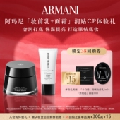 享15元 回购券 小白娇妆前乳 黑钥匙面霜体验礼 滋润贴妆