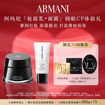 【享15元回购券】小白娇妆前乳+黑钥匙面霜体验礼 滋润贴妆