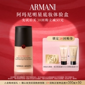 细腻无瑕贴肤 阿玛尼权力大师粉底液体验礼 享50元 回购券