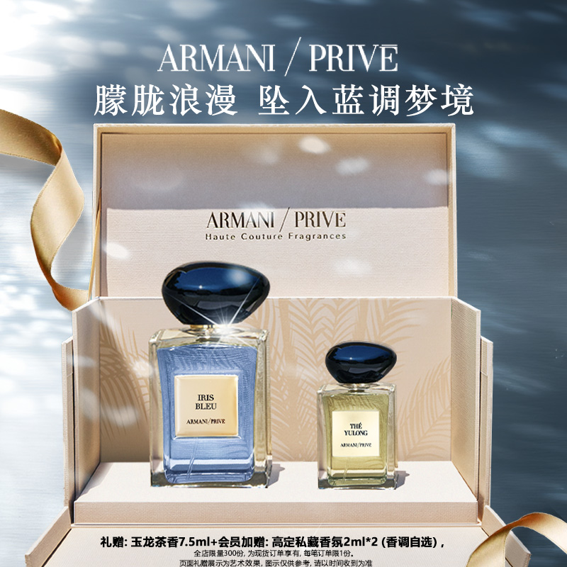 【圣诞礼物】阿玛尼高定私藏香氛影之蓝鸢清新香水礼物送女友