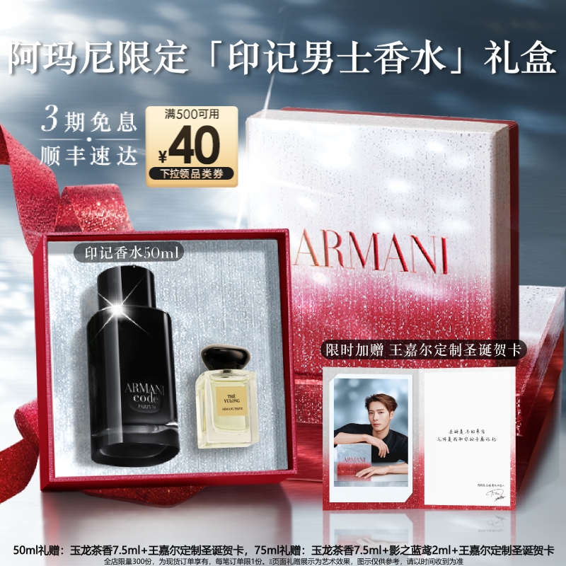 【圣诞礼物】阿玛尼code香氛印记密码男士木质香水节日送礼送男友