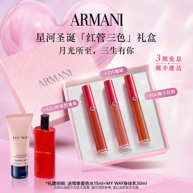 【礼物】阿玛尼传奇红管3支装唇妆礼盒送女友口红保湿显白送女友