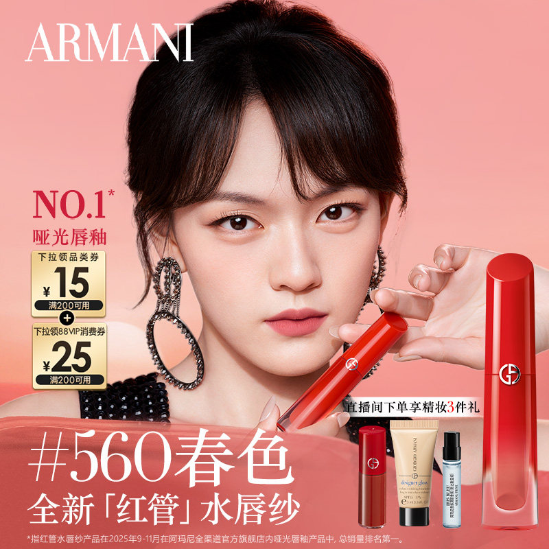 【重磅新品】阿玛尼红管水唇纱轻薄哑光560唇釉显白口红161礼物,彩妆/香水/美妆工具,唇彩/唇蜜/唇釉/唇泥/唇霜,淘宝优惠券,粉丝福利购,淘宝优惠卷