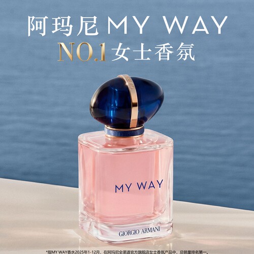 【官方正品】阿玛尼MYWAY自我无界香水清新花果香送女友礼物
