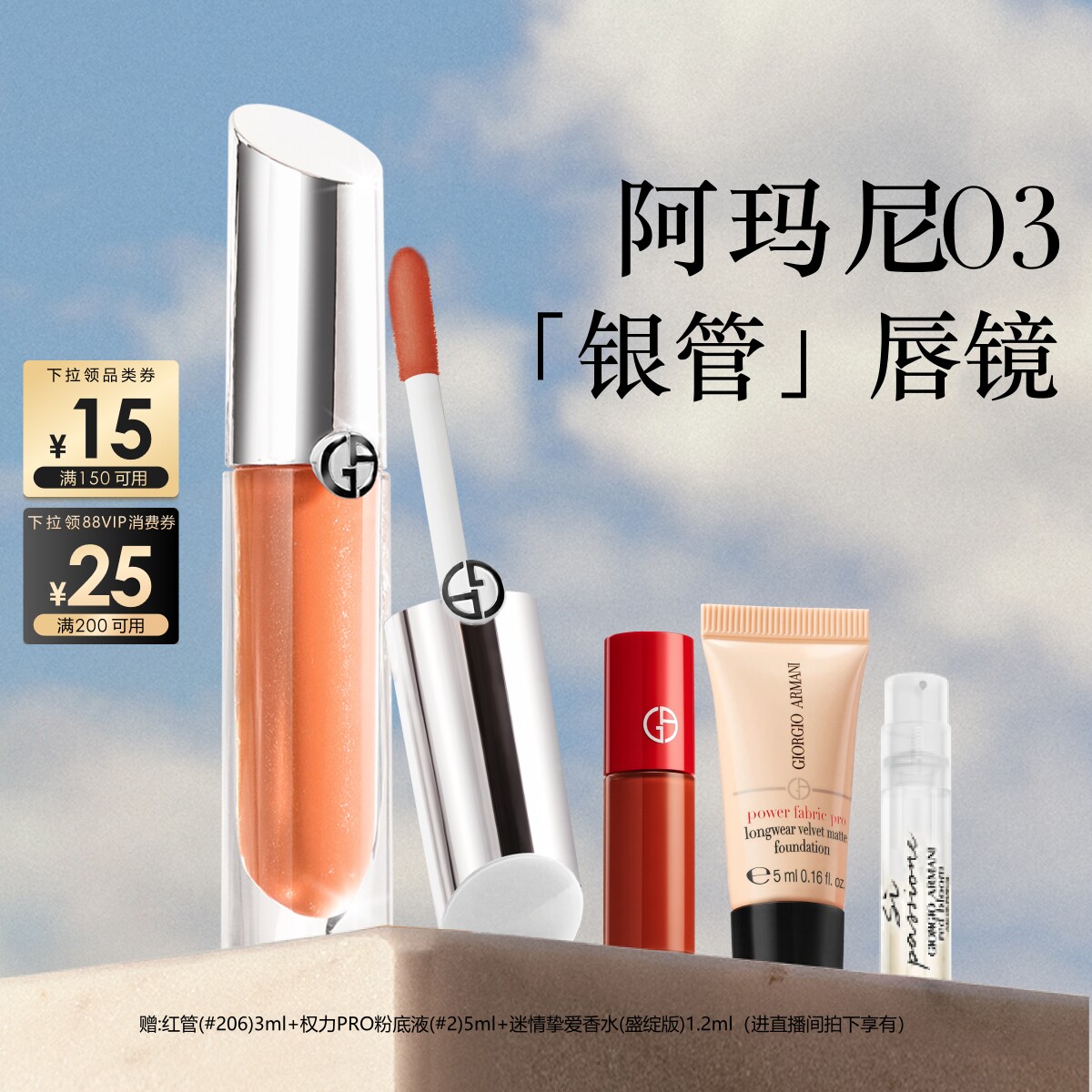 【618即刻抢购】阿玛尼银管唇镜闪光保湿唇釉叠涂口红生日送女友