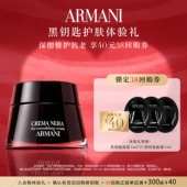 回购券 享40元 阿玛尼黑钥匙面霜眼霜护肤体验礼