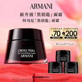 阿玛尼黑钥匙修护面霜抗皱保湿 蜜蜂心愿社 抗老