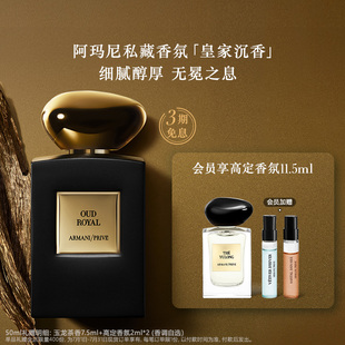 狂欢会员周 阿玛尼高定私藏1001夜系列香氛东方木质调皇家沉香