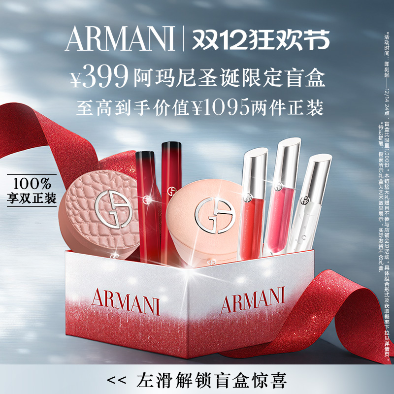 【双12惊喜盲盒】阿玛尼圣诞限定红管口红唇釉红气垫彩妆套装正品