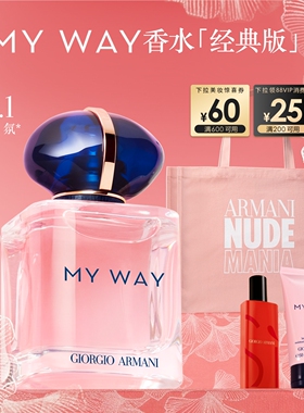 【38立即抢】阿玛尼MYWAY自我无界香水持久留香送女友礼物