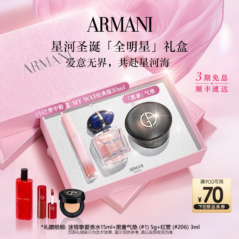 【圣诞礼物】阿玛尼王牌星品礼盒口红香水气垫彩妆礼盒显白送女友