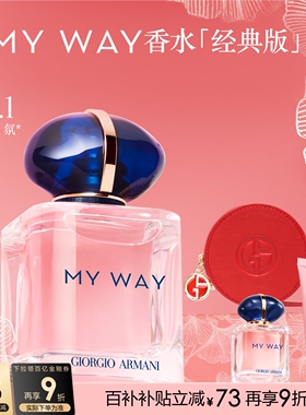 【百亿补贴】阿玛尼MYWAY自我无界香水清新花果香送女友礼物
