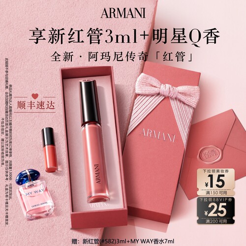 【主播臻选】阿玛尼传奇红管唇釉100银管玻璃唇膏保湿口红