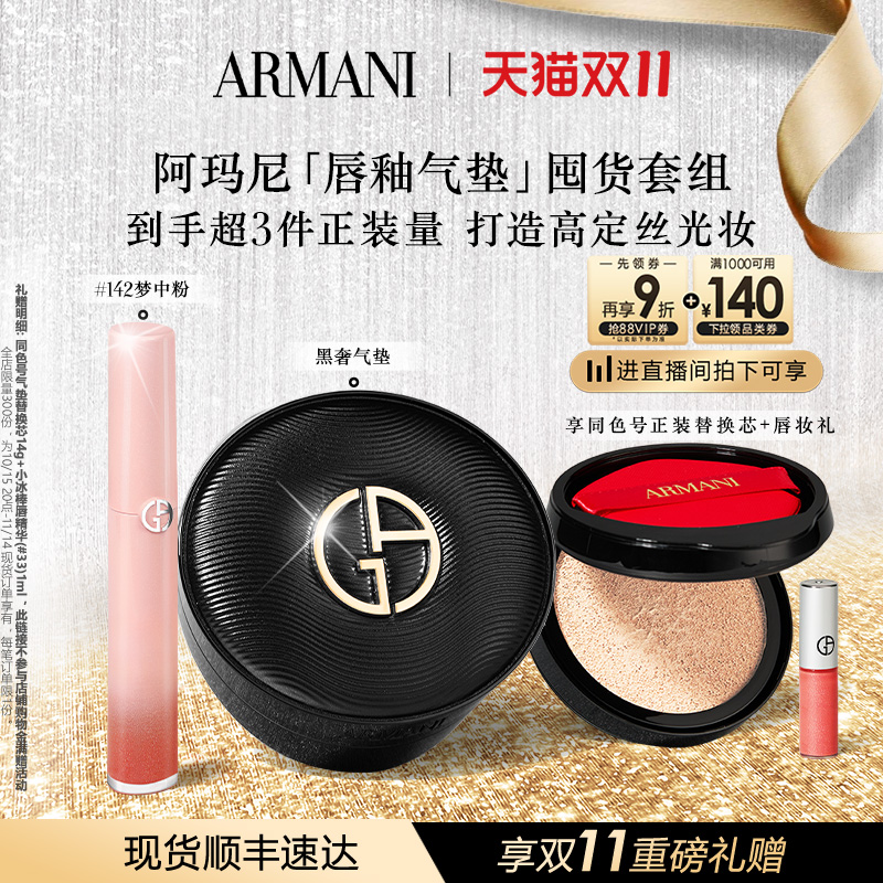 【双11即刻抢购】阿玛尼限定红管唇釉气垫彩妆礼盒礼物口红正品