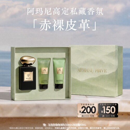阿玛尼高定私藏环游系列香水