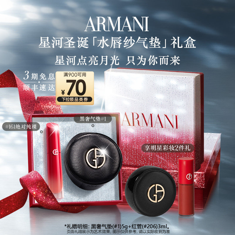 【圣诞礼物】阿玛尼口红唇釉气垫套装礼盒显白百搭唇釉礼物送女友