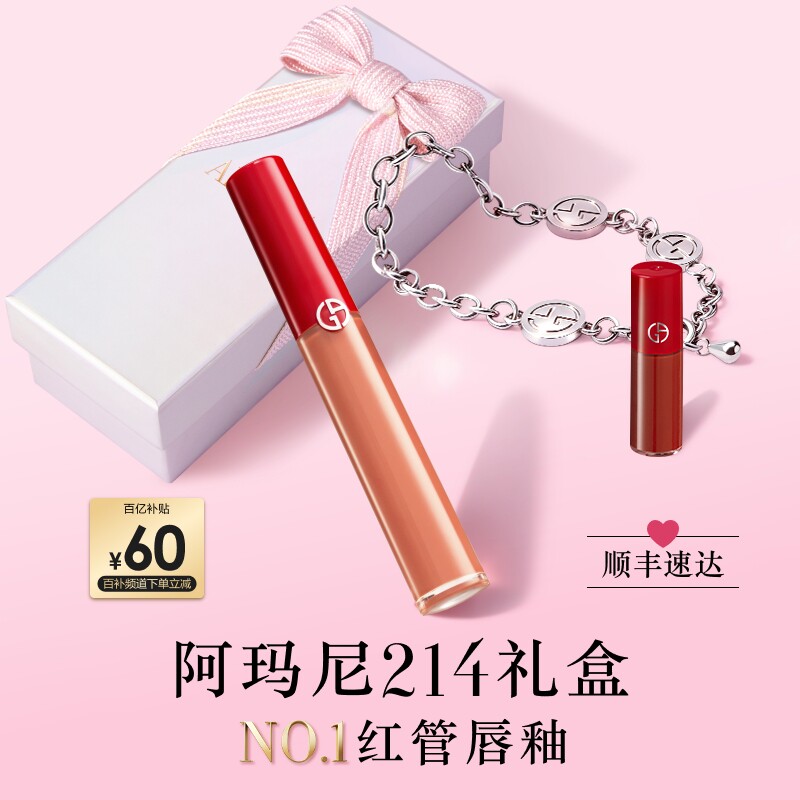 【抢券立减】阿玛尼红管丝绒唇釉哑光显白大牌口红礼物送女友#214