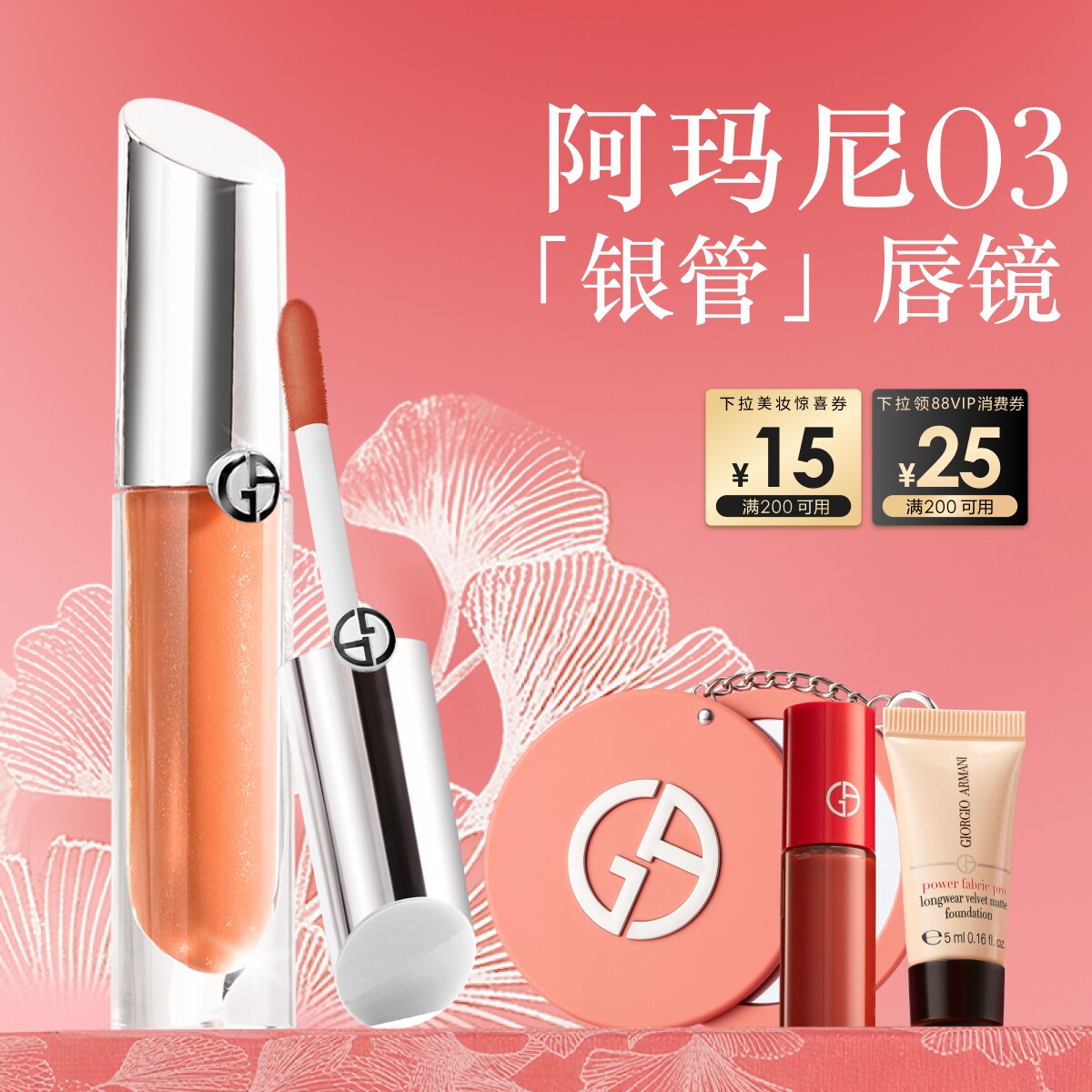 【官方正品】阿玛尼银管唇镜闪光保湿唇釉叠涂口红生日礼物