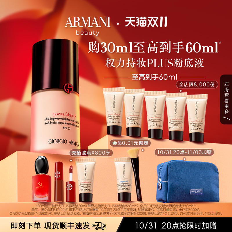 【双11立即抢购】阿玛尼权力持妆PLUS粉底液混油肌清透控油遮瑕