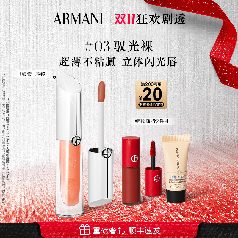 【官方正品】阿玛尼银管唇镜闪光保湿显白唇釉叠涂口红顺丰速达