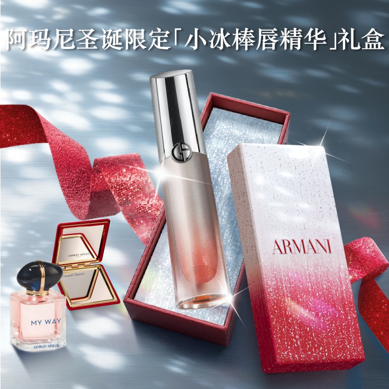 【圣诞礼物】阿玛尼小冰棒唇精华冰感养护唇釉口红33生日礼物