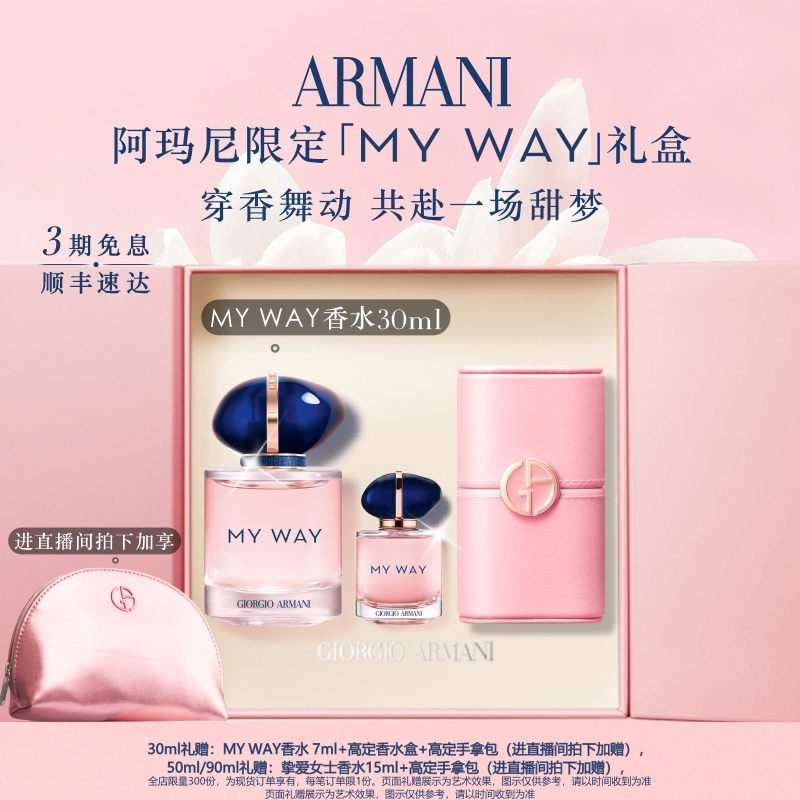 【圣诞礼物】阿玛尼MYWAY自我无界香水王嘉尔同款 礼物