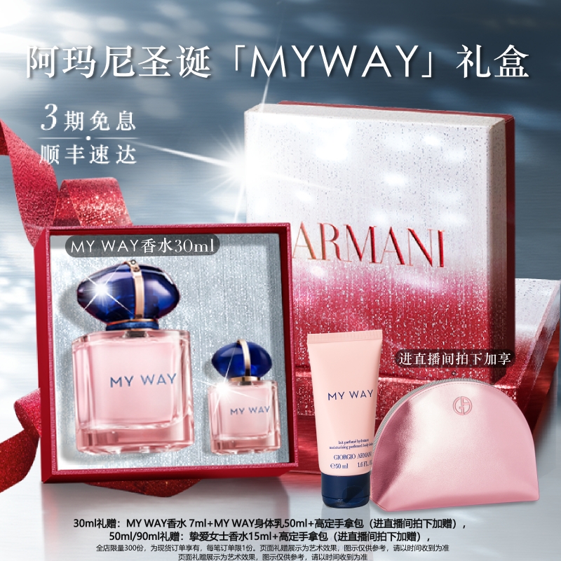 【圣诞礼物】阿玛尼MYWAY自我无界香水清新王嘉尔同款送女友