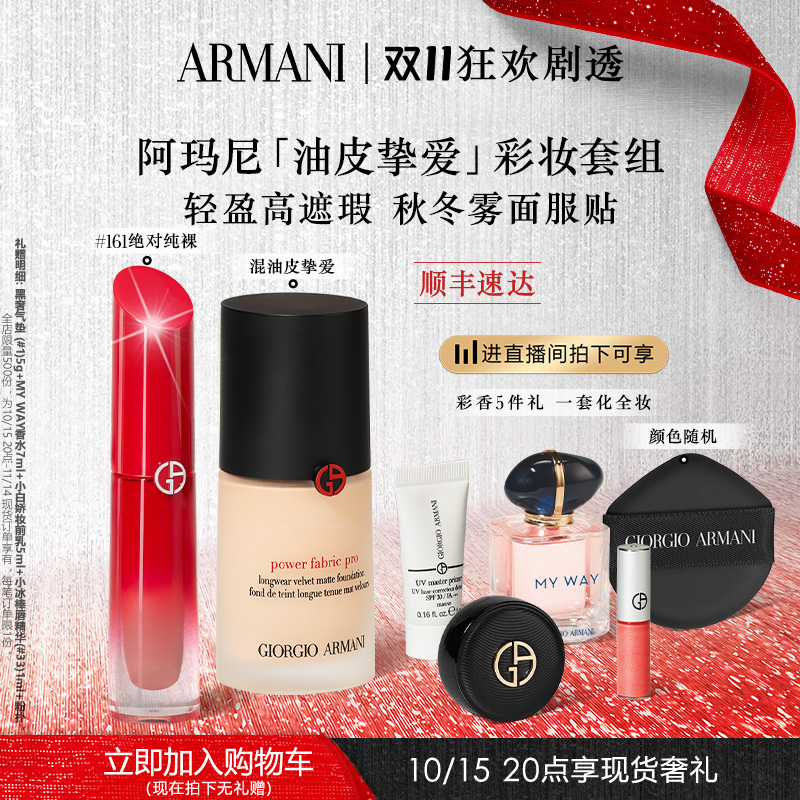 阿玛尼红管权力彩妆礼盒