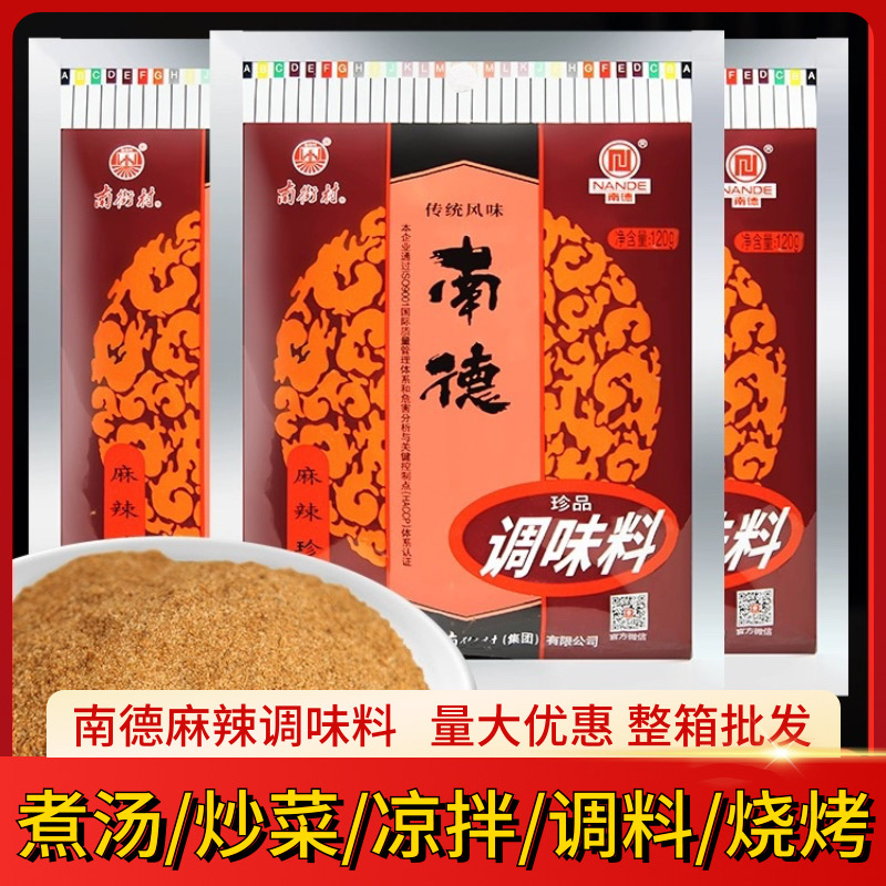 南德调味料120g*12袋南街村麻辣鲜炒菜烧烤料撒料增鲜调味品凉拌