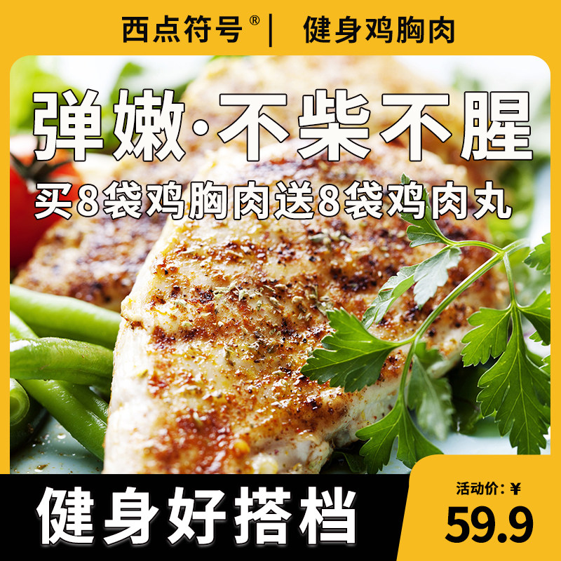 【16包】速食鸡胸肉健身代餐即食脂卡高蛋白增肌轻食鸡肉零食品