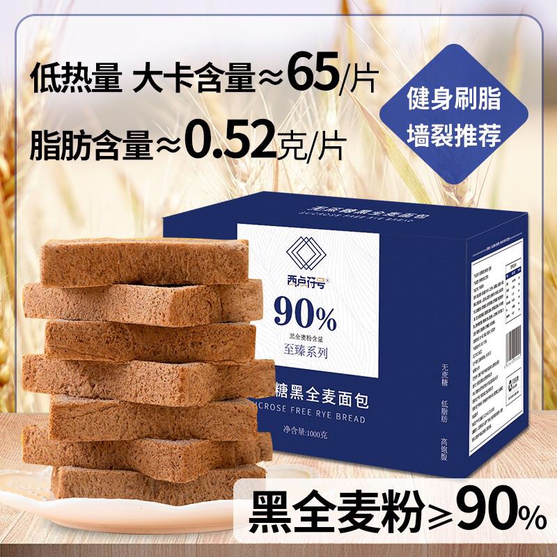 3全麦面包无糖精减脱0低脂肪粗粮早餐黑麦吐司片整箱代餐饱腹食品