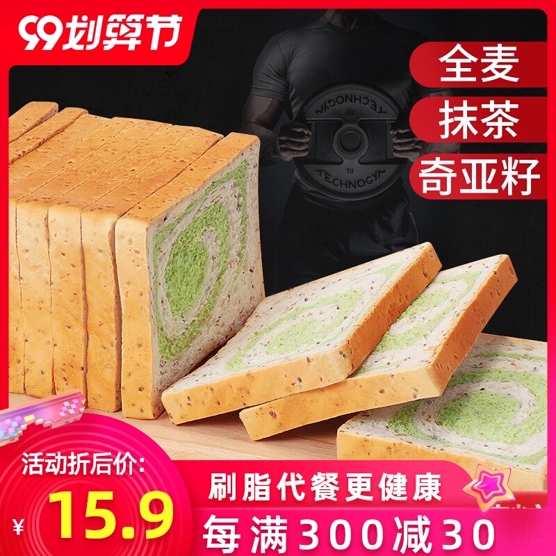 全麦面包抹茶无糖精零食即食品营养养胃代餐饱腹粮粗吐司早餐整箱