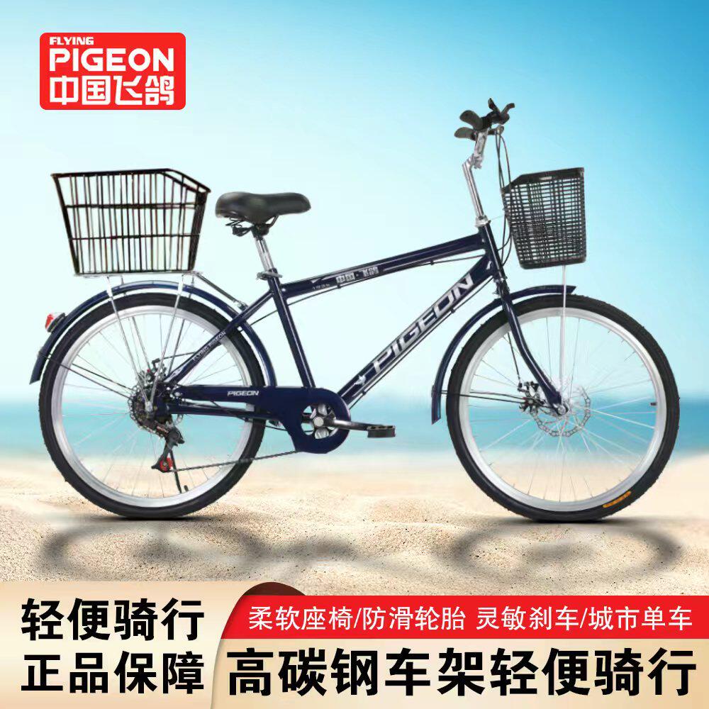 正品飞鸽自行车通勤轻便普通24寸26寸学生成人单车代步男式单车