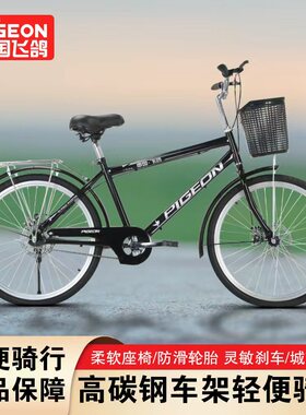 正品飞鸽自行车24/26寸成人上班轻便通勤青少年大学生变速自行车