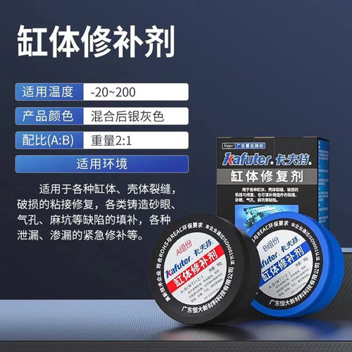 卡夫特9120耐高温缸体修复胶